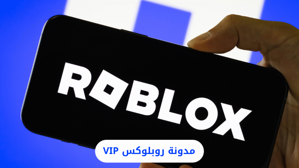 أهم النصائح لحماية حسابك في Roblox من الاختراق