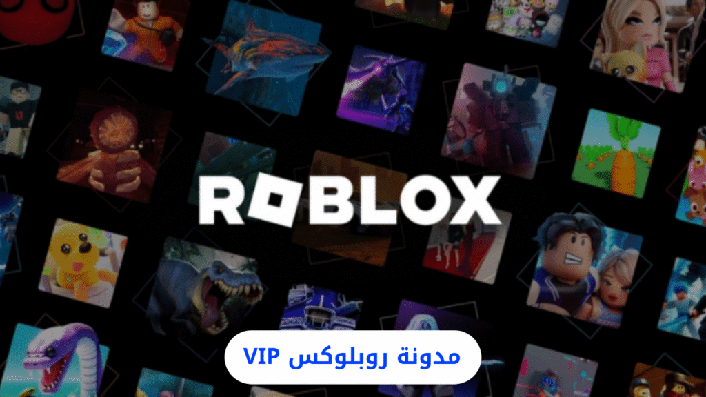 أفضل إضافات وأدوات لتحسين تجربة اللعب في Roblox